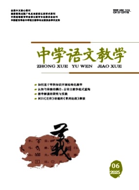 中学语文教学杂志